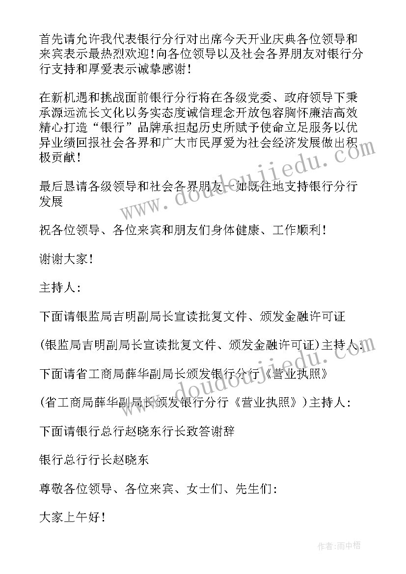 最新领导讲话前的串词(优秀8篇)