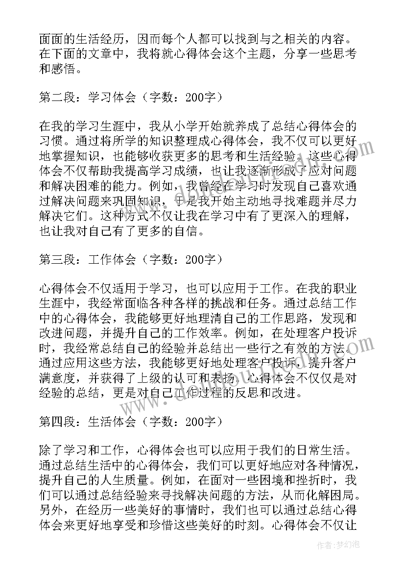 2023年人人安全人人应急 人人通心得体会(精选6篇)