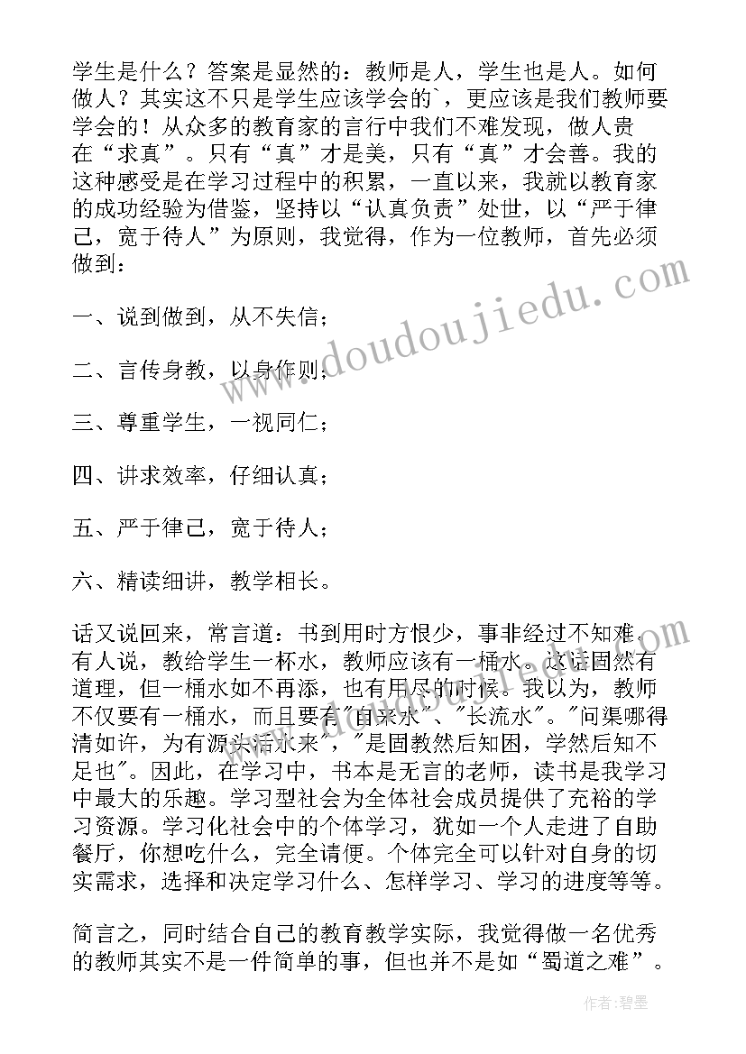 是教育读书笔记摘抄及感悟(通用10篇)