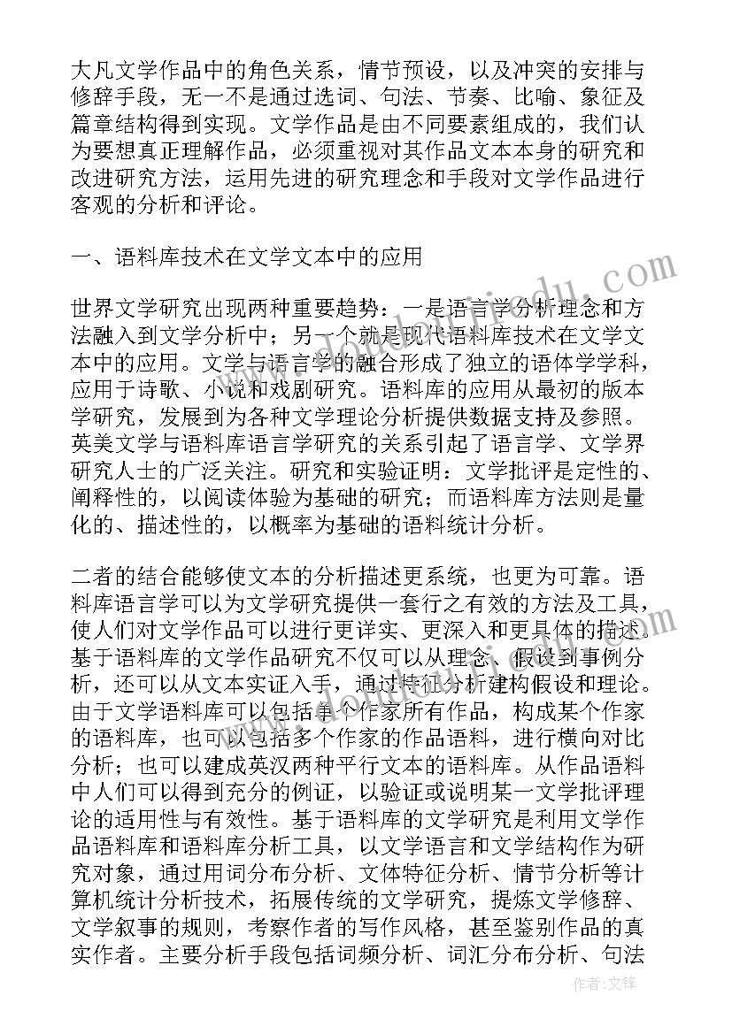 论语研究的论文 论语料库参照下的海明威作品研究论文(汇总5篇)