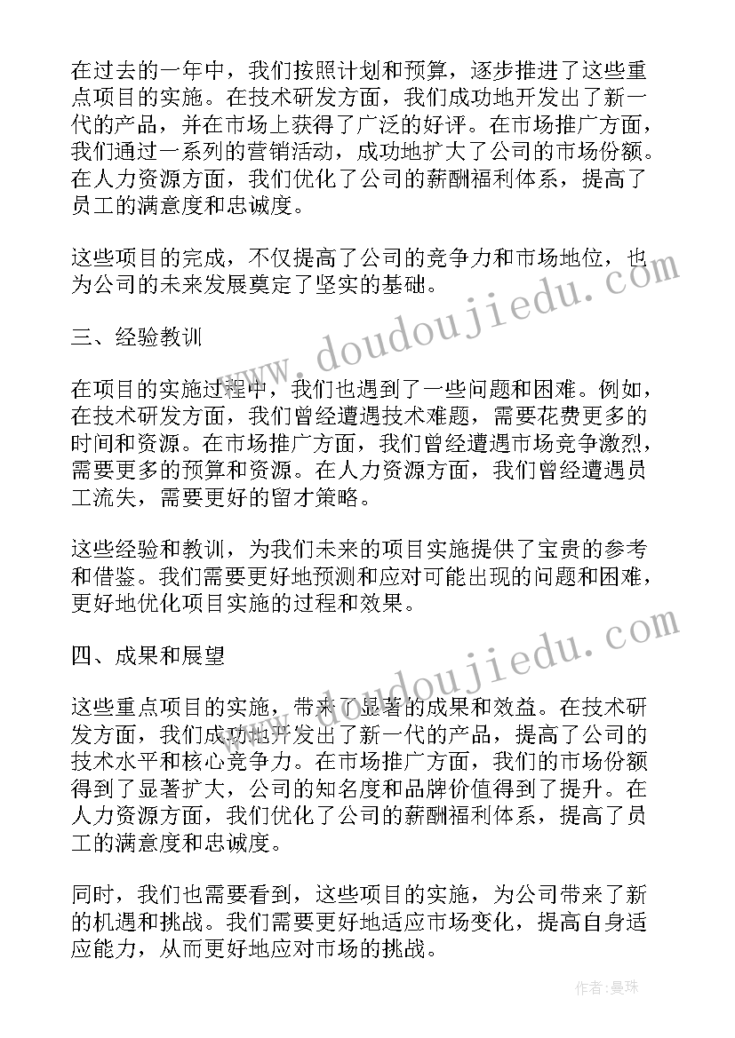 最新重点项目进展情况汇报 抓重点项目促发展心得体会(汇总9篇)