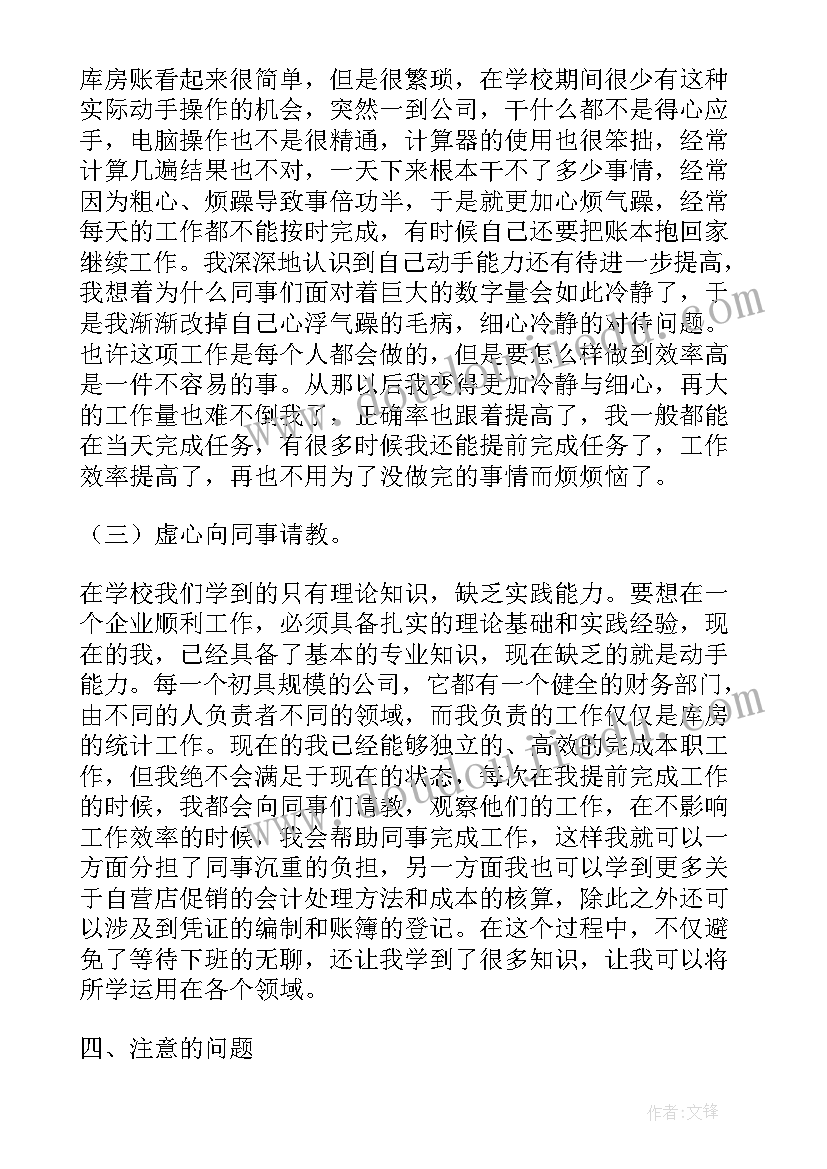 最新设计服装最好的大学排名 设计专业大学生服装公司毕业实习报告(优质5篇)