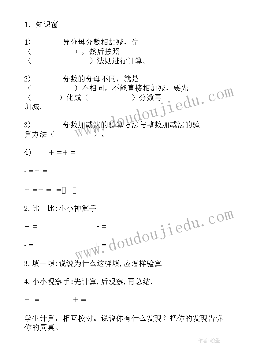 2023年人教版五年级同分母分数加减法说课稿 五年级数学异分母分数加减法说课稿(大全5篇)