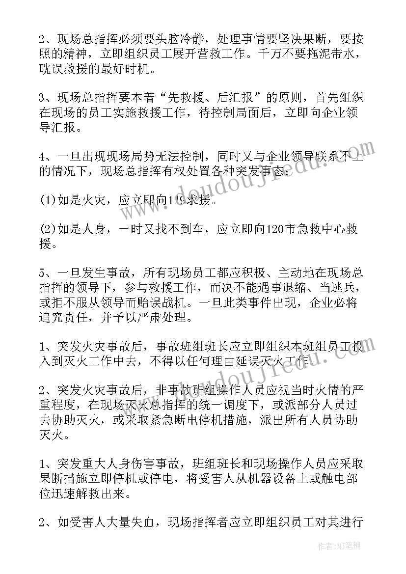 2023年生产安全事故应急救援培训心得体会(模板5篇)