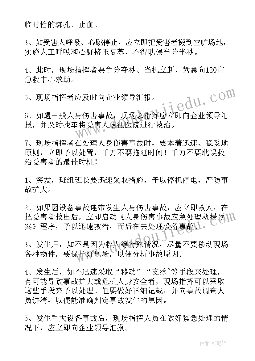 2023年生产安全事故应急救援培训心得体会(模板5篇)