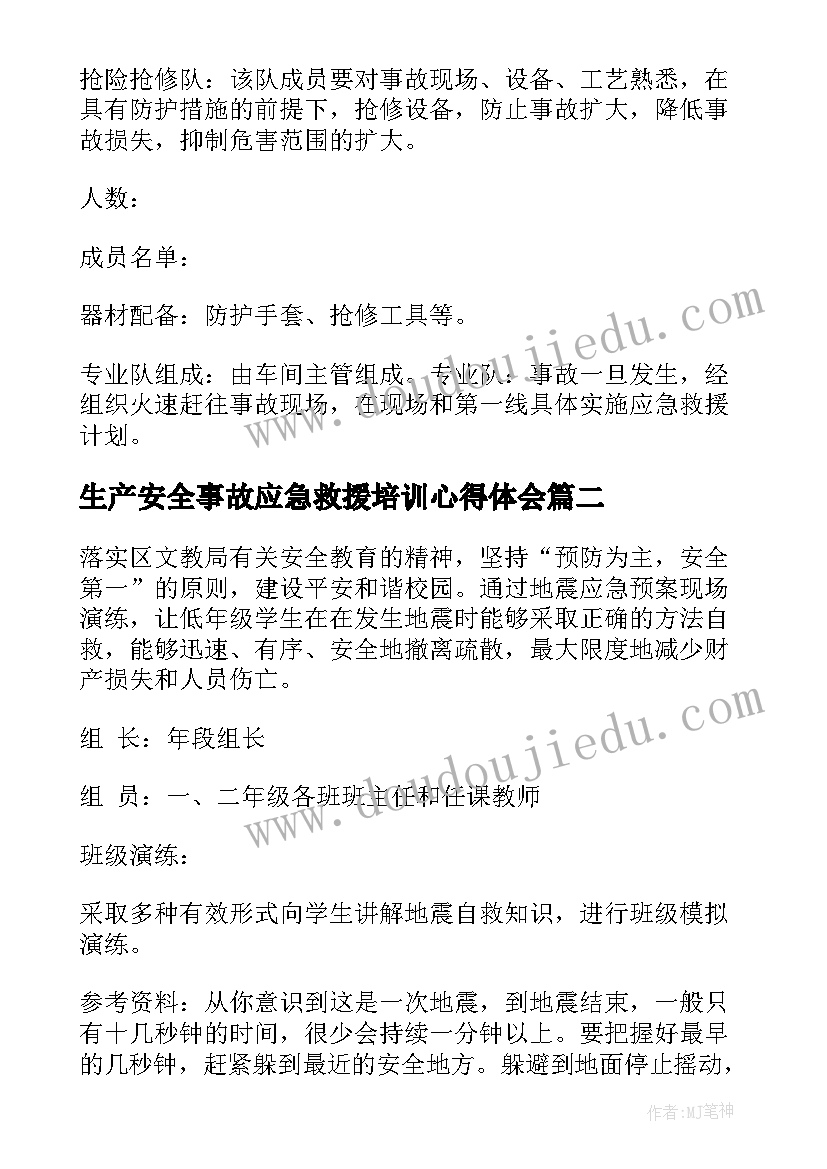 2023年生产安全事故应急救援培训心得体会(模板5篇)