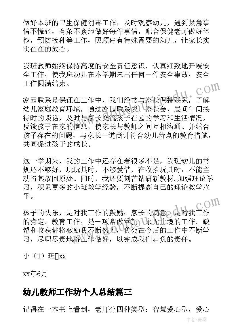 最新幼儿教师工作坊个人总结 幼儿园个人工作总结(精选5篇)