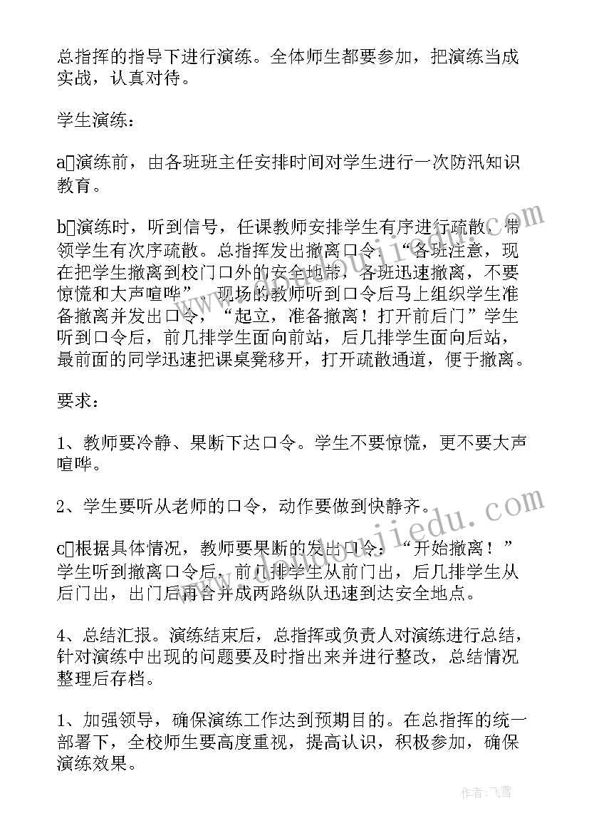 最新防汛应急预案演练记录(模板5篇)