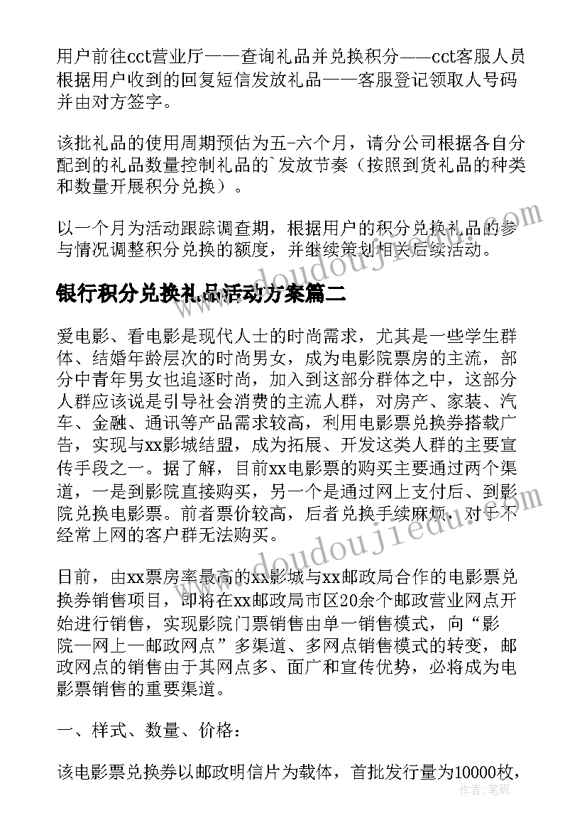 2023年银行积分兑换礼品活动方案 积分兑换礼品活动方案(精选5篇)