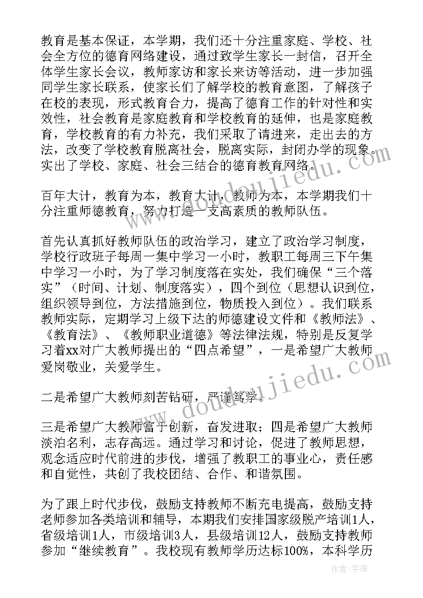 农村小学中期工作总结 农村初级中学年度工作总结(精选5篇)