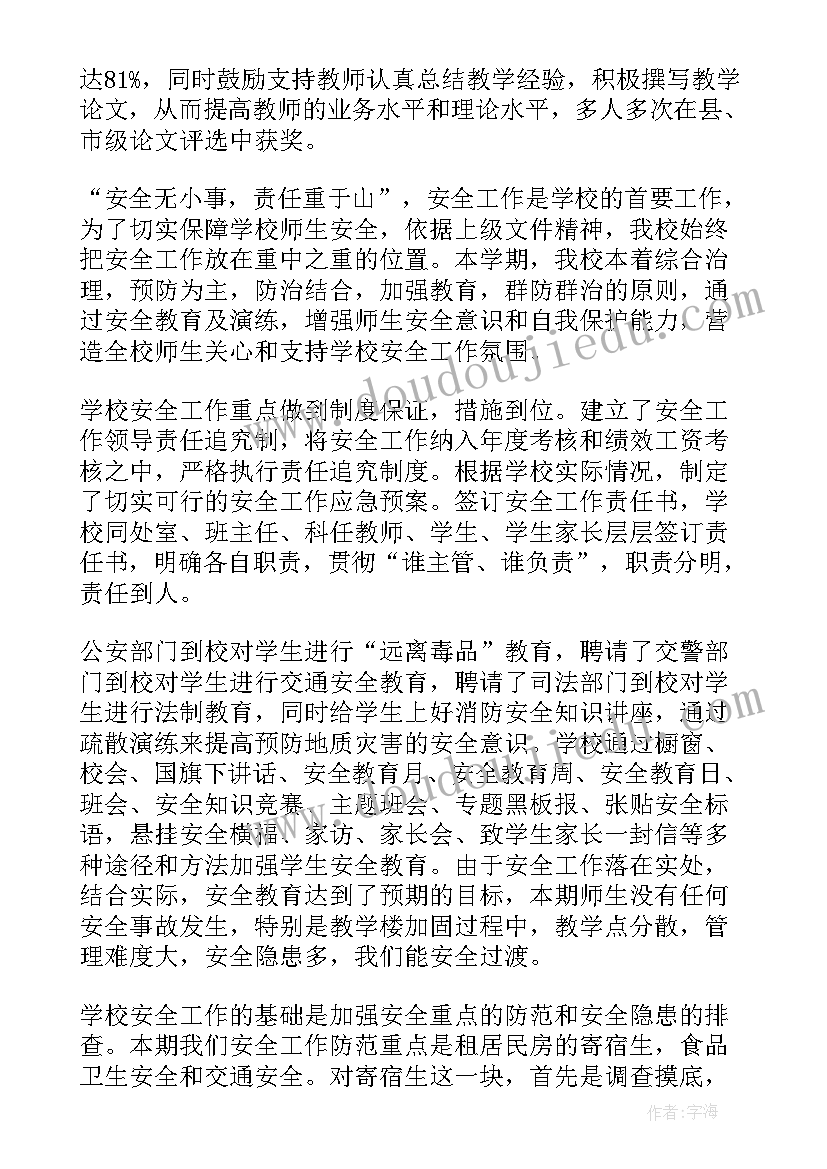 农村小学中期工作总结 农村初级中学年度工作总结(精选5篇)