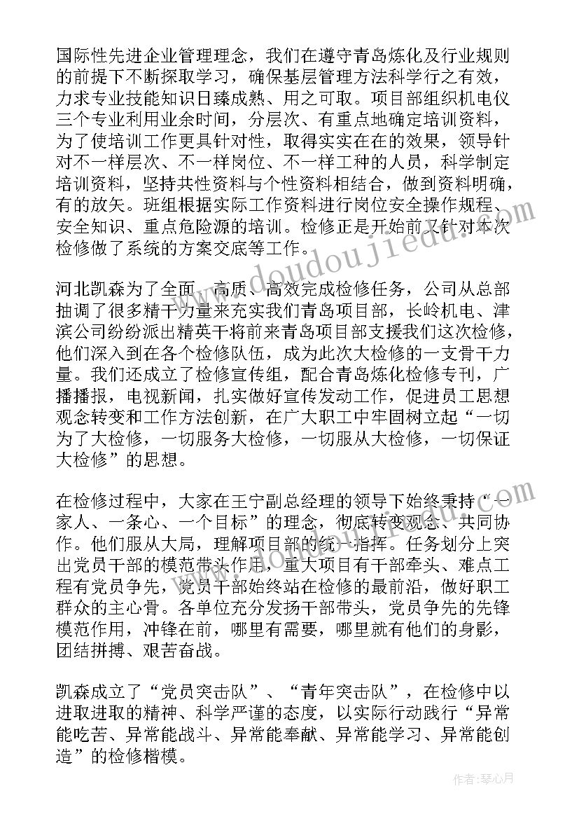 最新检修总结报告(实用10篇)