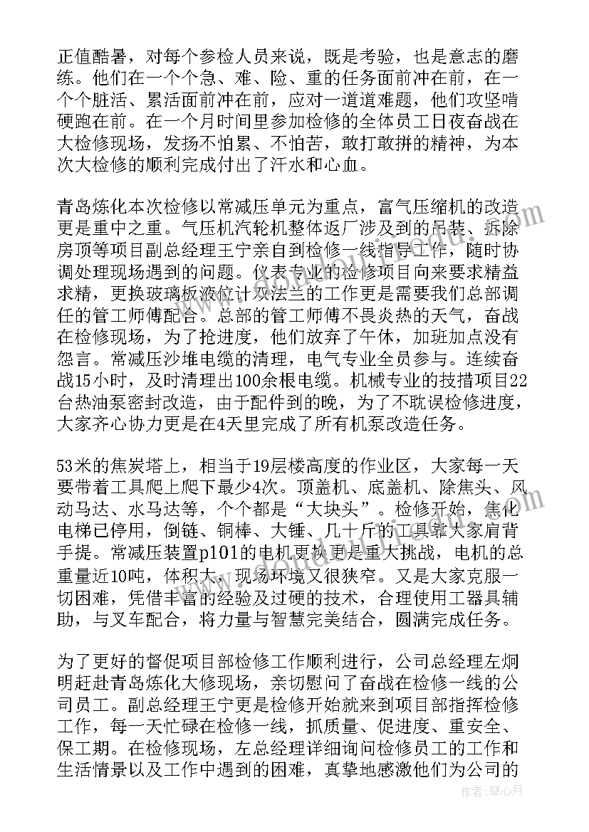 最新检修总结报告(实用10篇)