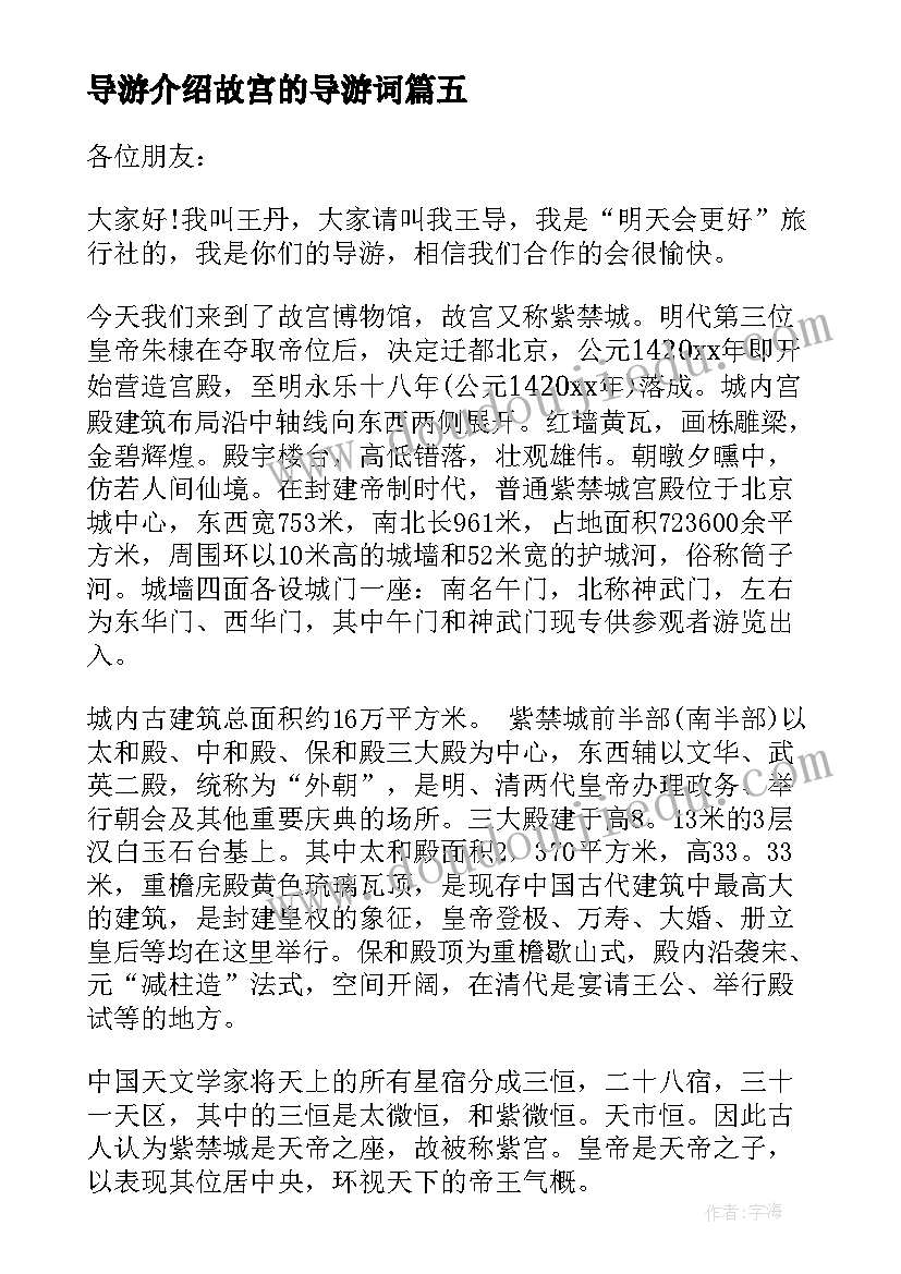 导游介绍故宫的导游词(模板10篇)
