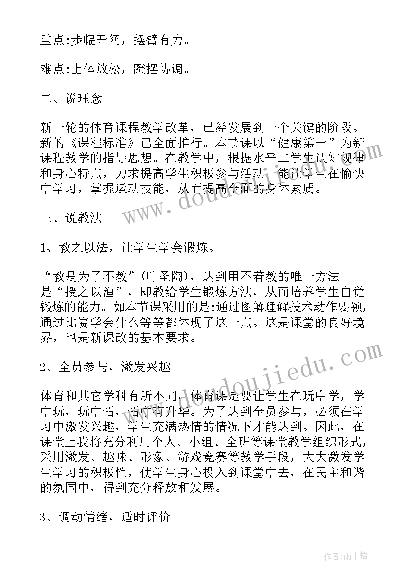 体育教学设计教案 体育米跑教案教学设计(模板5篇)