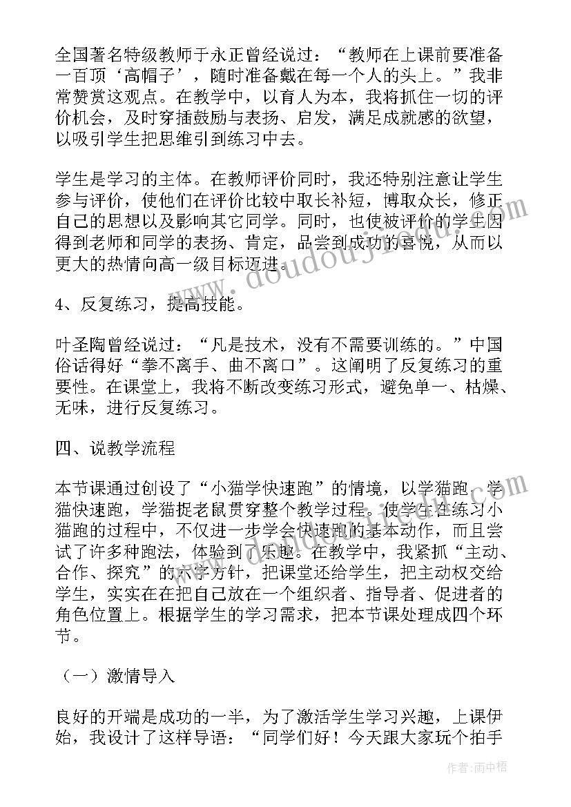 体育教学设计教案 体育米跑教案教学设计(模板5篇)