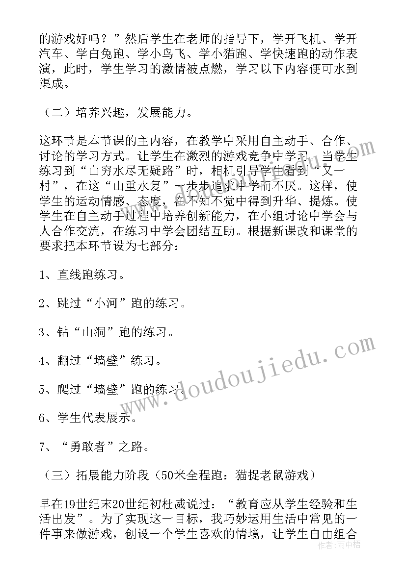 体育教学设计教案 体育米跑教案教学设计(模板5篇)