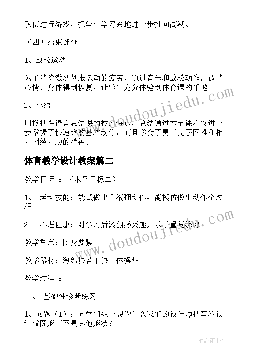 体育教学设计教案 体育米跑教案教学设计(模板5篇)