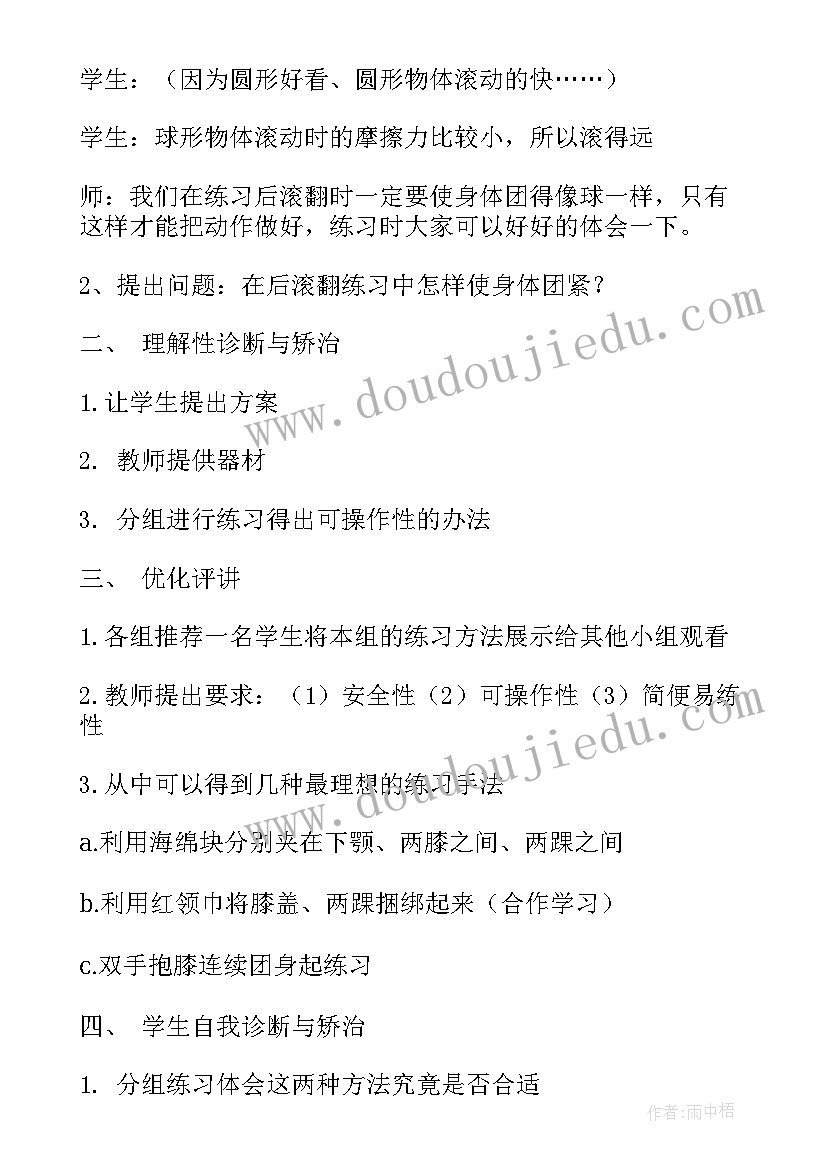 体育教学设计教案 体育米跑教案教学设计(模板5篇)