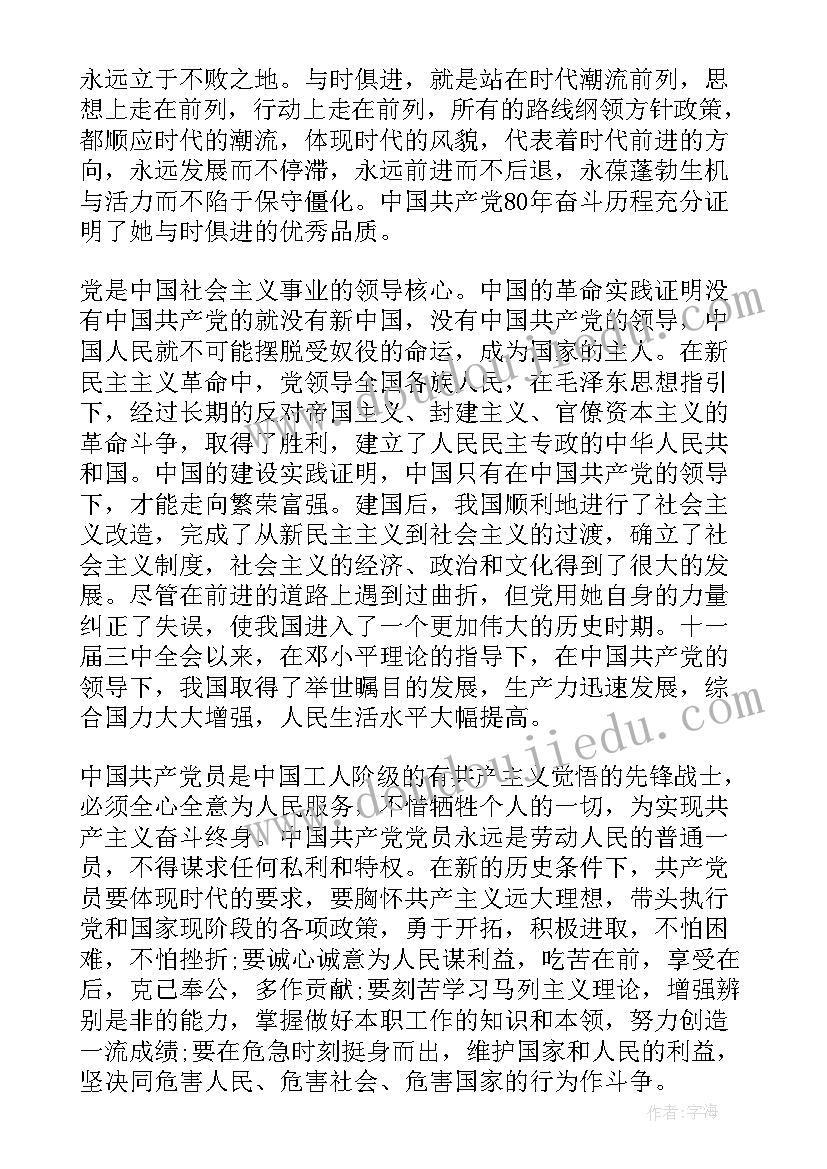 2023年入党积极分子廉洁教育的心得体会(模板10篇)