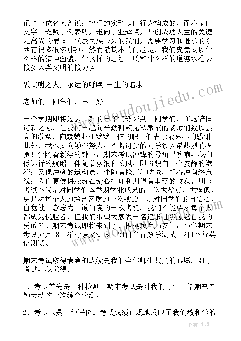 最新七月国旗下讲话小学(实用8篇)