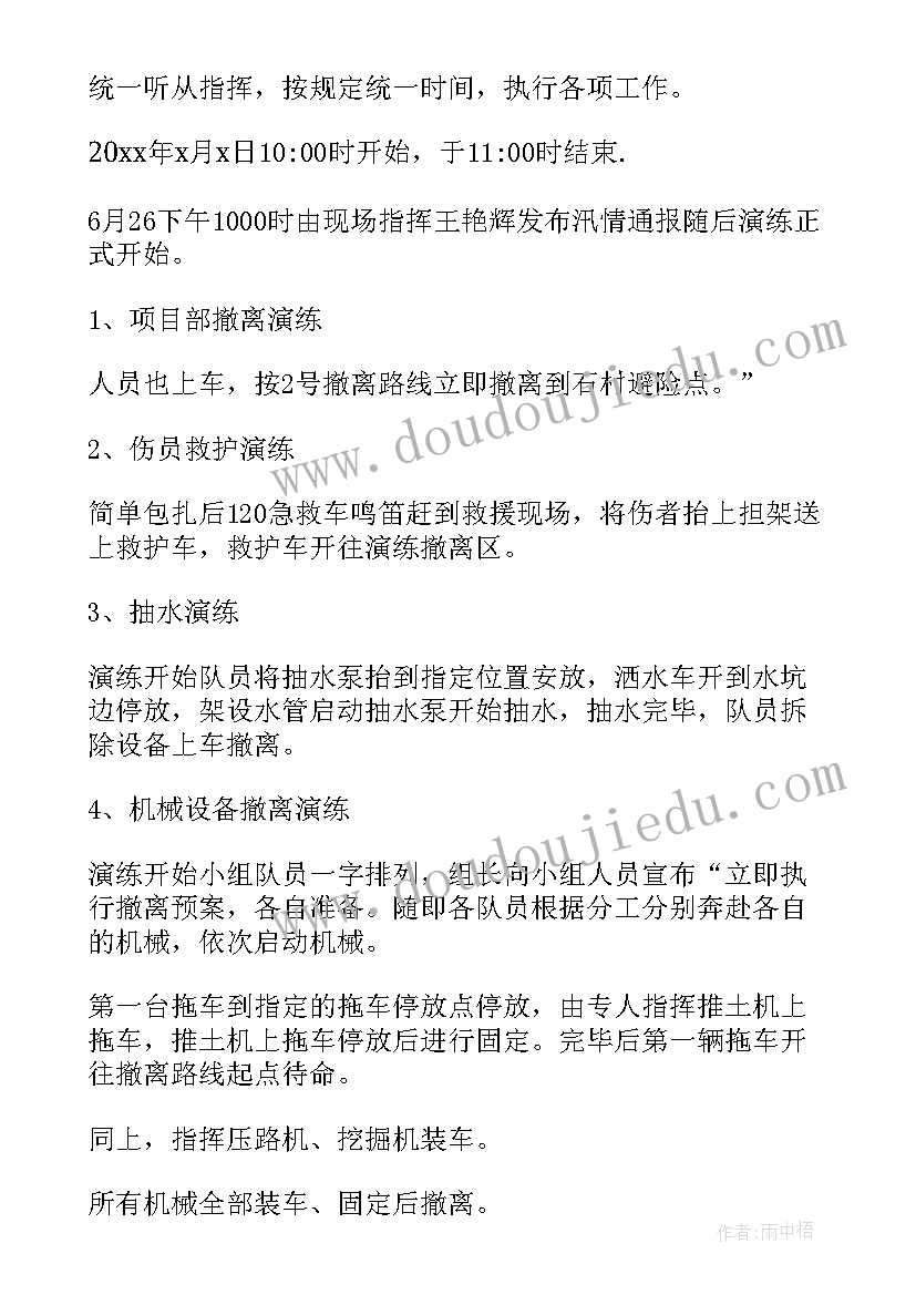 最新防洪度汛应急演练总结评估(优质5篇)