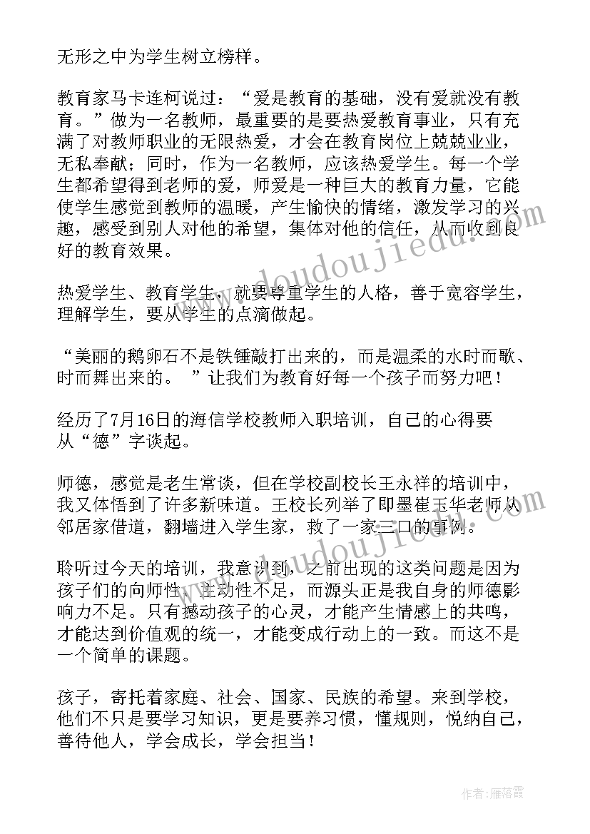 2023年教师网络研修心得体会 师德师风校本研修心得体会(模板5篇)