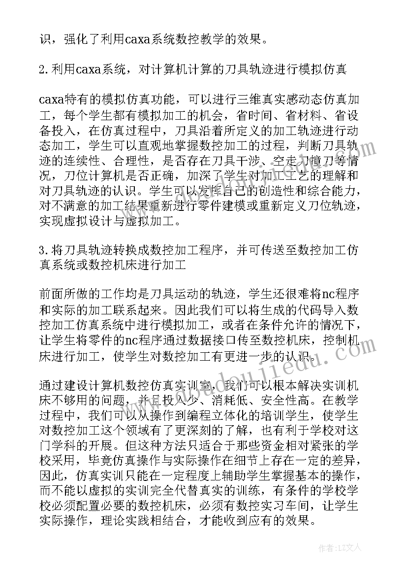 2023年数控技术论文摘要 数控技术论文(大全5篇)