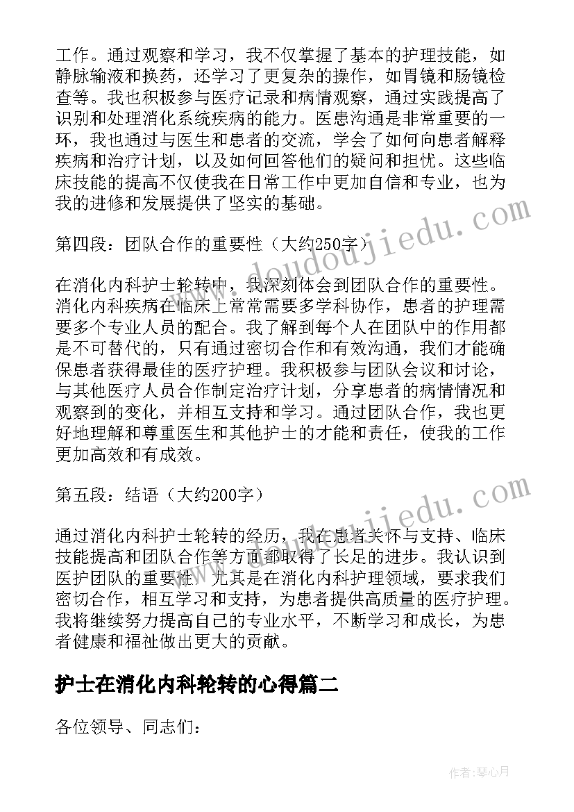 最新护士在消化内科轮转的心得(通用5篇)