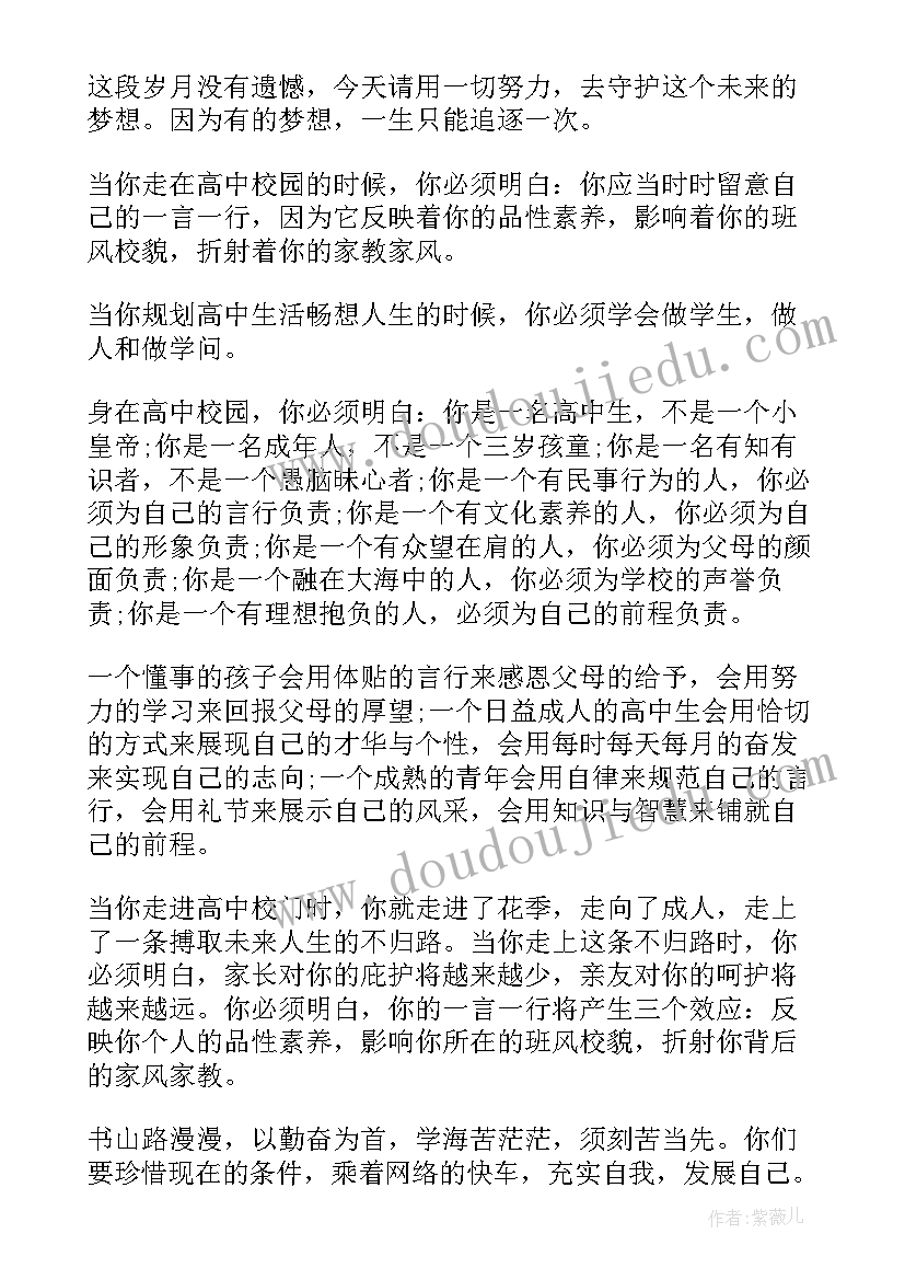 家长寄语高一综合素质评价(优质5篇)