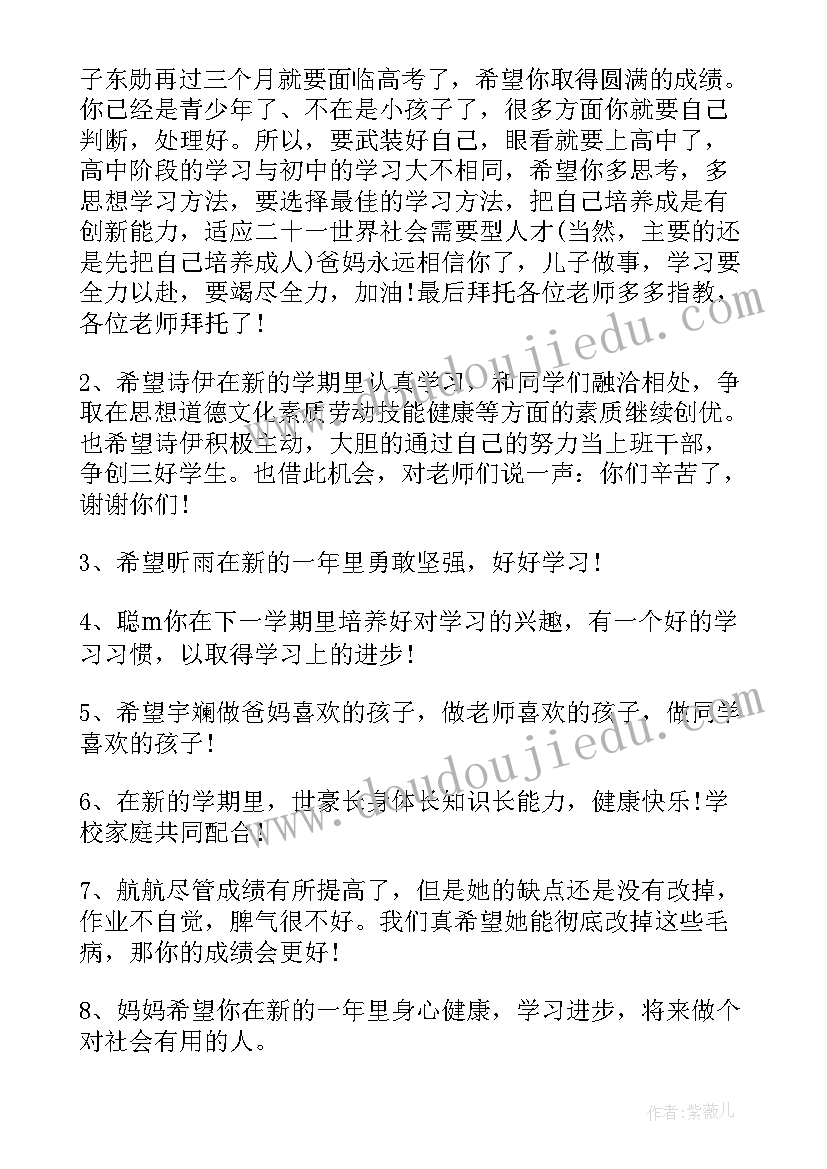 家长寄语高一综合素质评价(优质5篇)