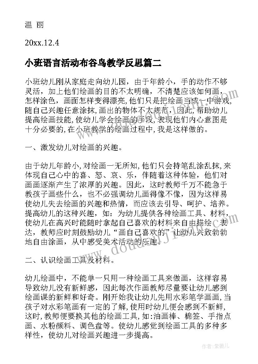 2023年小班语言活动布谷鸟教学反思(汇总9篇)