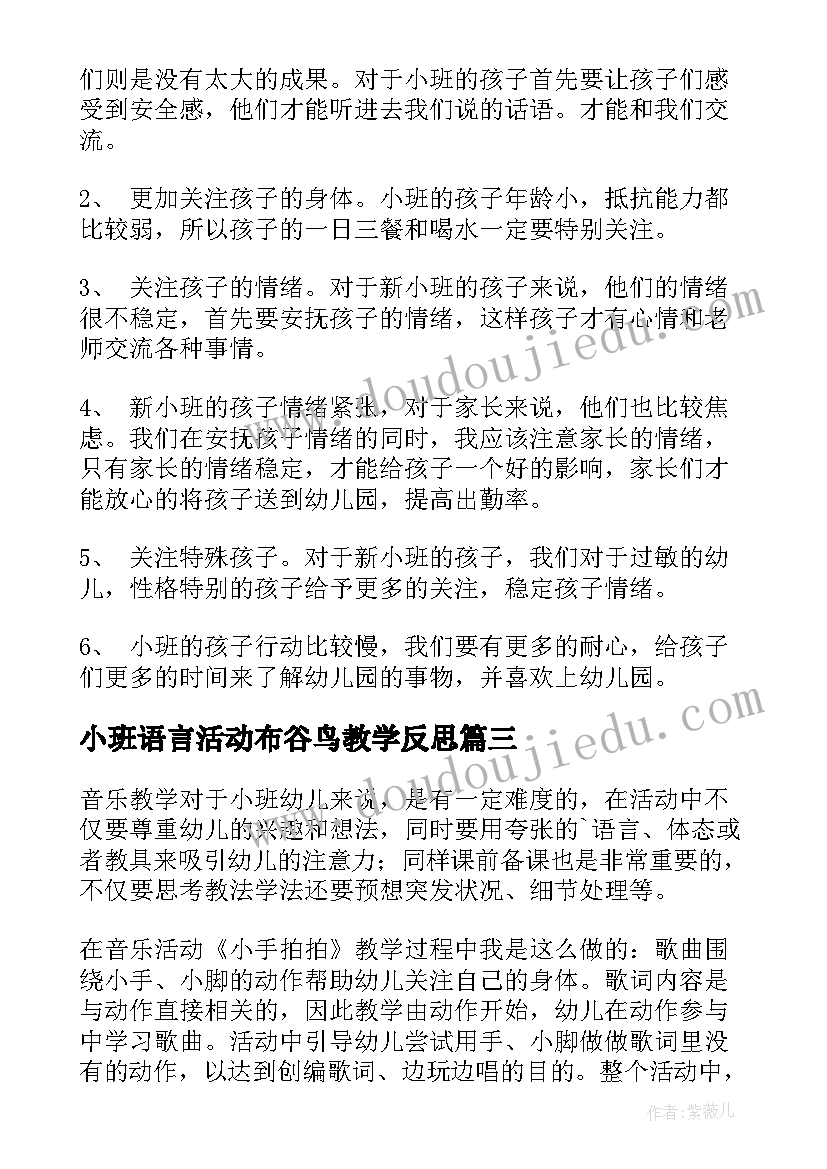 2023年小班语言活动布谷鸟教学反思(汇总9篇)