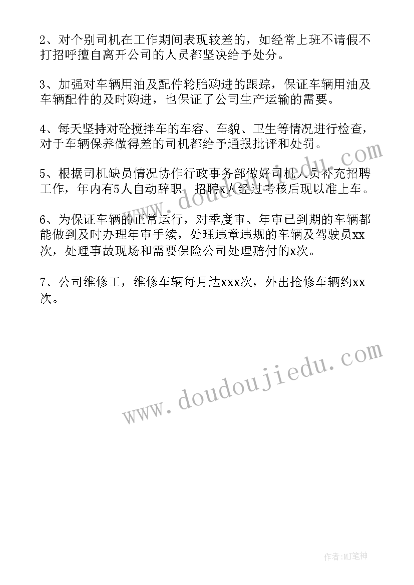 2023年混凝土搅拌站个人总结(模板5篇)