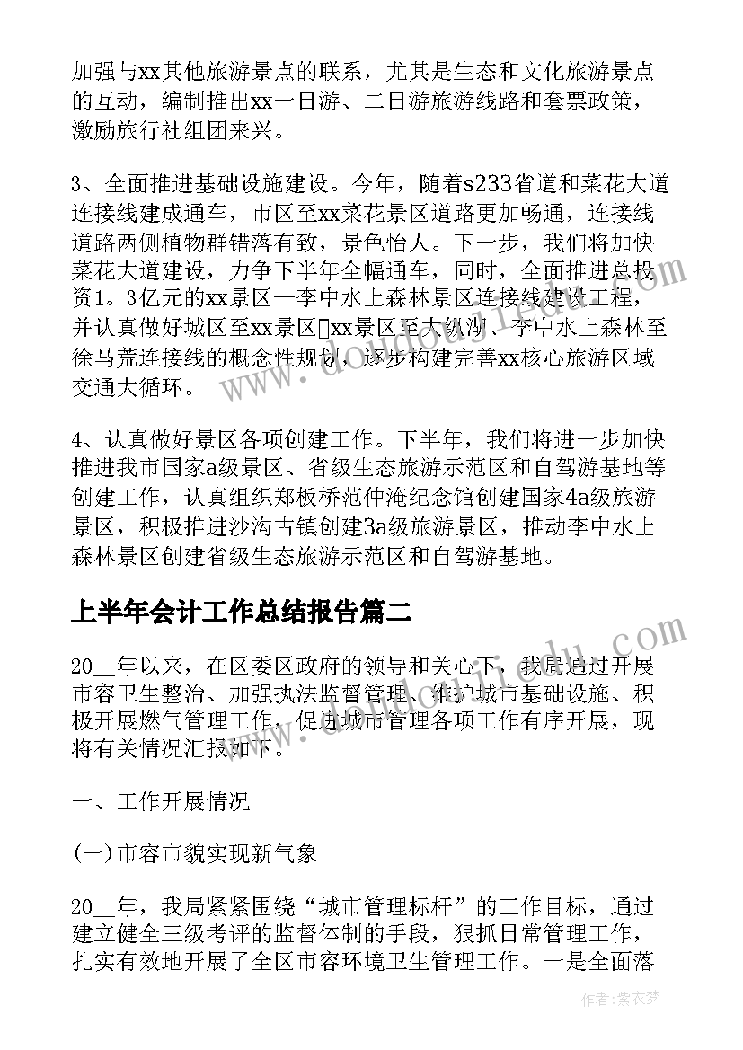 上半年会计工作总结报告(通用8篇)