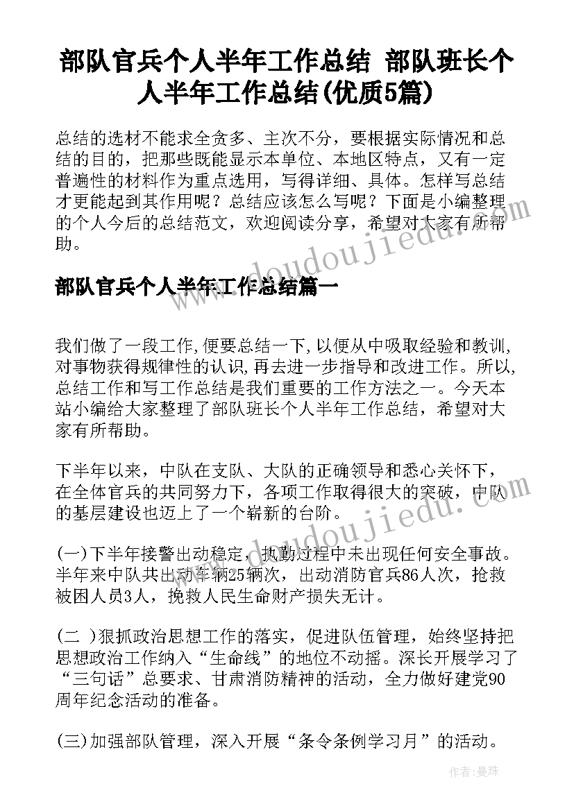 部队官兵个人半年工作总结 部队班长个人半年工作总结(优质5篇)