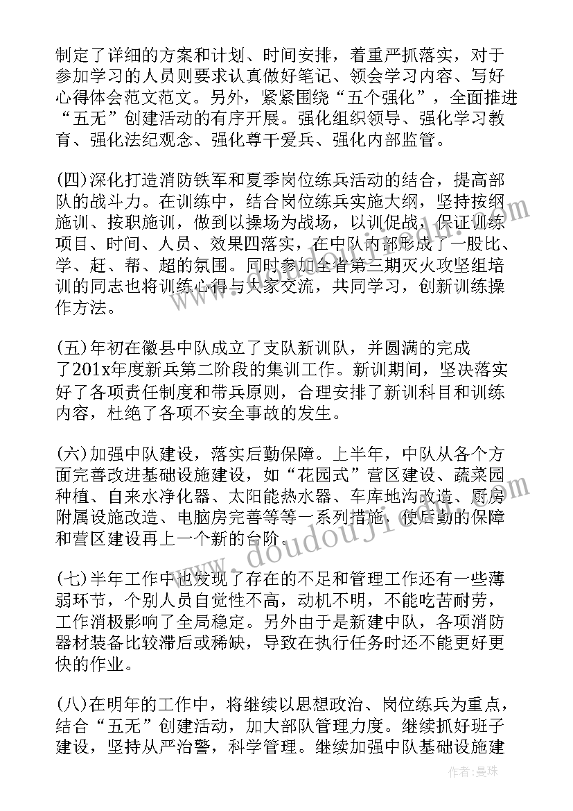 部队官兵个人半年工作总结 部队班长个人半年工作总结(优质5篇)