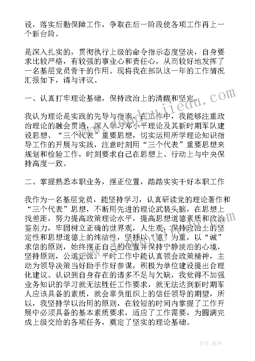 部队官兵个人半年工作总结 部队班长个人半年工作总结(优质5篇)