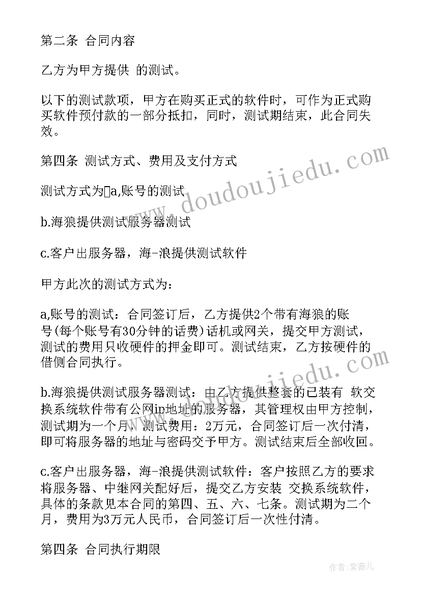 2023年系统检测无法完成 系统软件测试协议(优秀8篇)