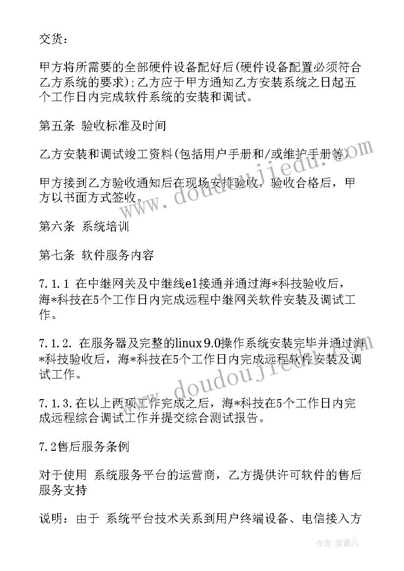 2023年系统检测无法完成 系统软件测试协议(优秀8篇)