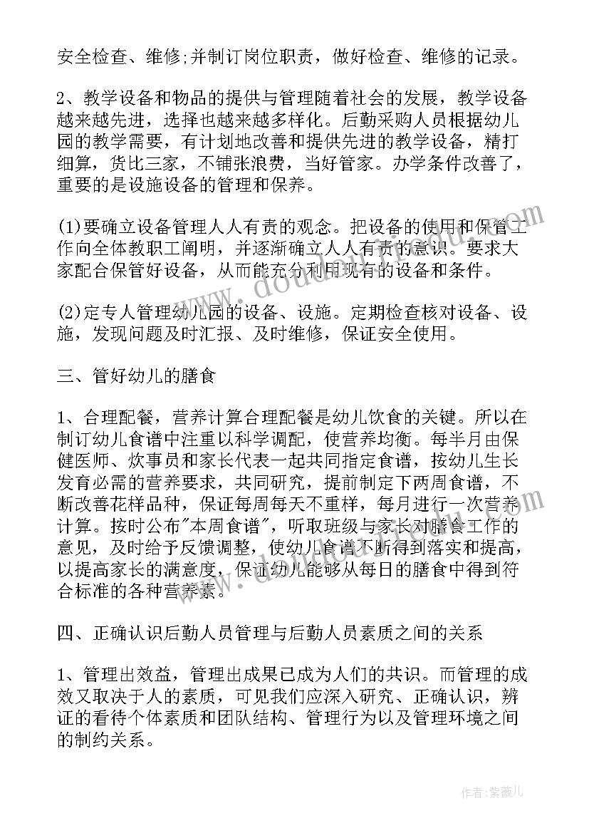 2023年幼儿园后勤副园长工作计划 幼儿园园长工作计划后勤(模板5篇)