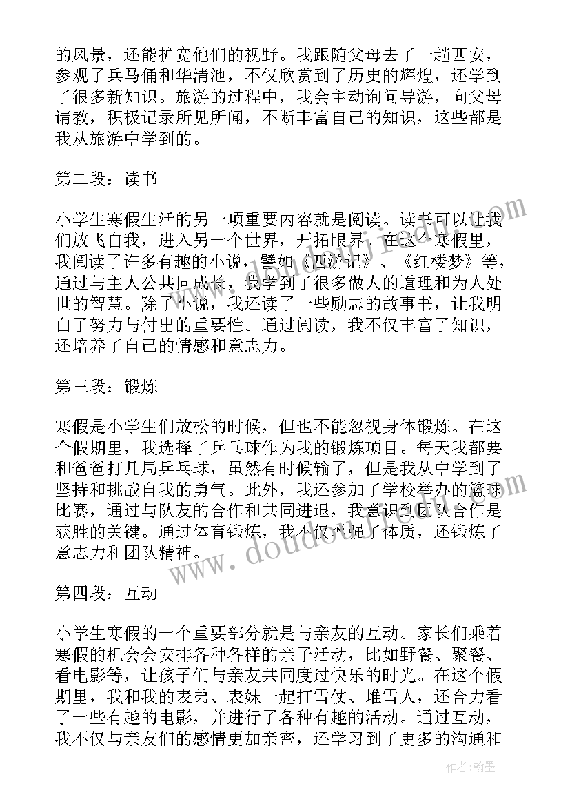 最新小学生活动心得体会(优质5篇)