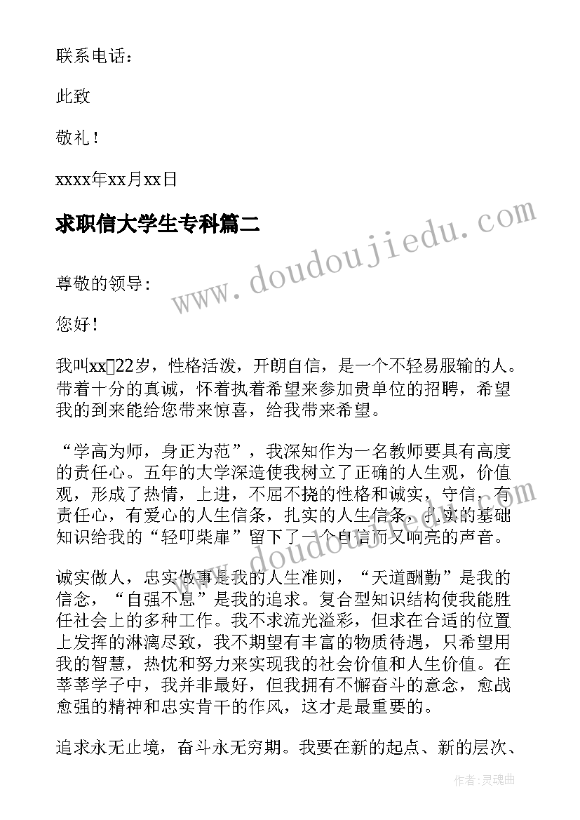 最新求职信大学生专科(汇总5篇)