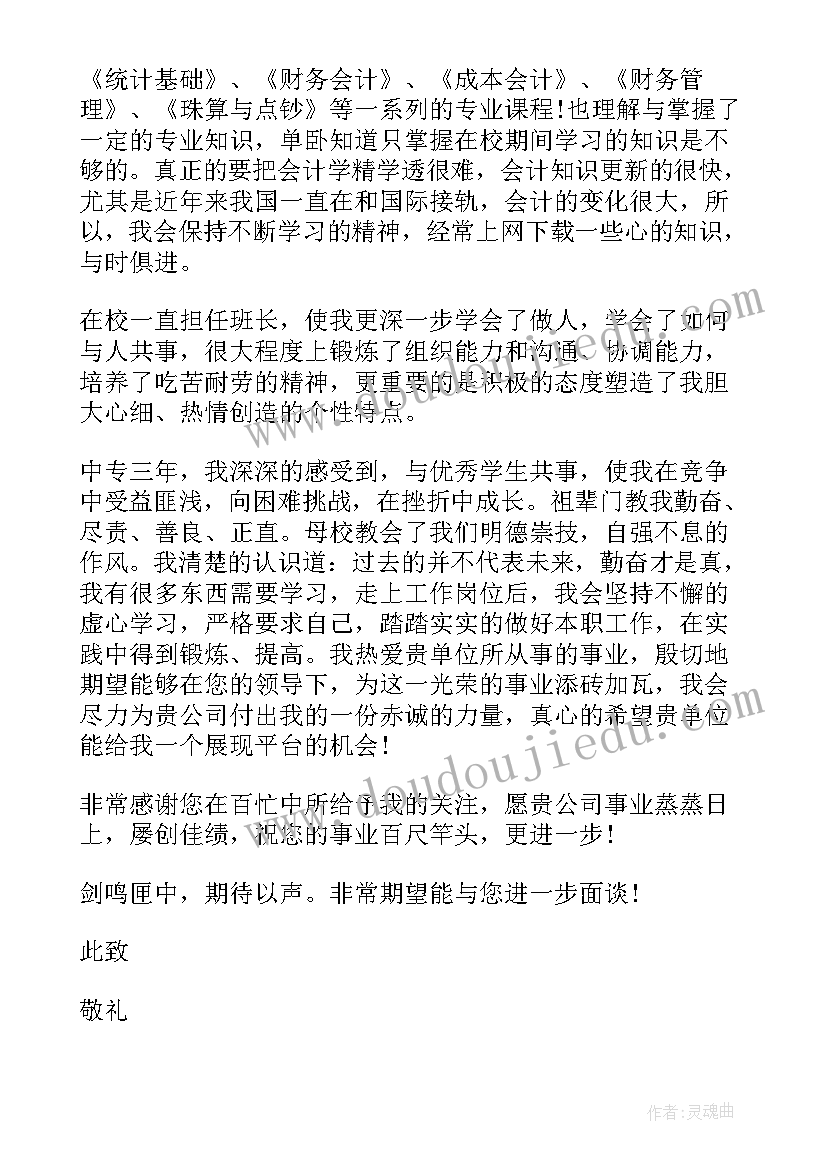 最新求职信大学生专科(汇总5篇)