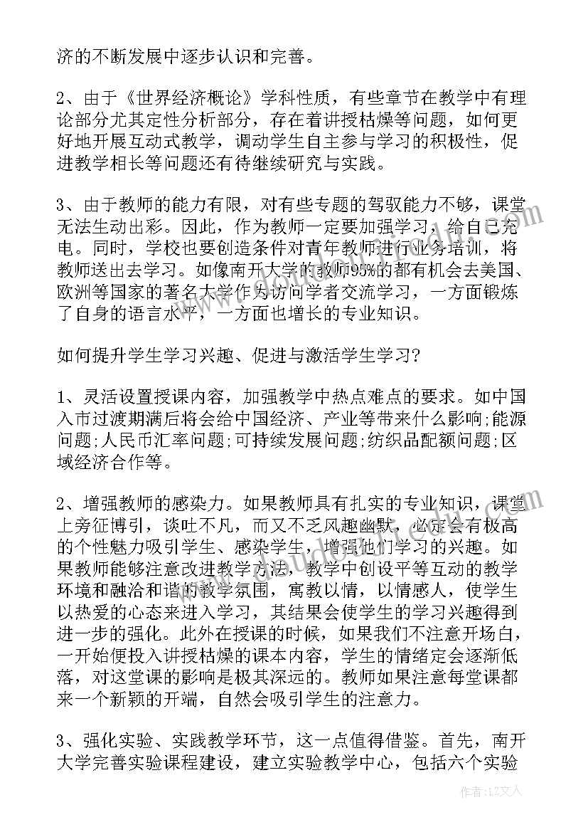 2023年世界经济心得体会(大全8篇)