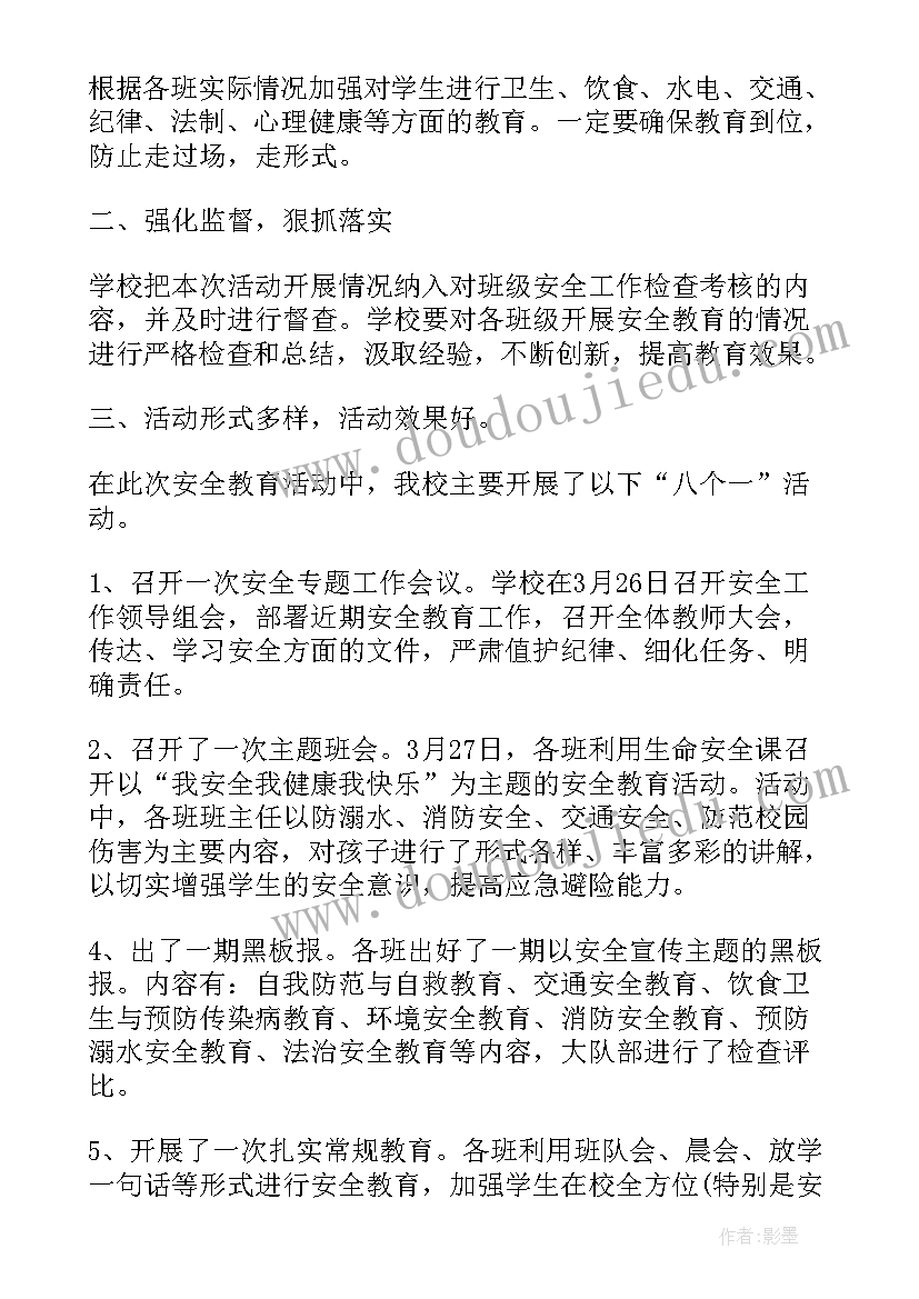 最新大学暑假安全教育总结(模板5篇)