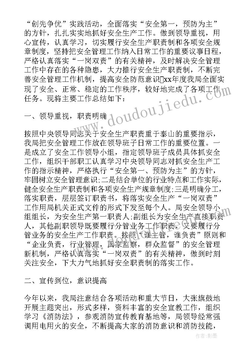 最新大学暑假安全教育总结(模板5篇)