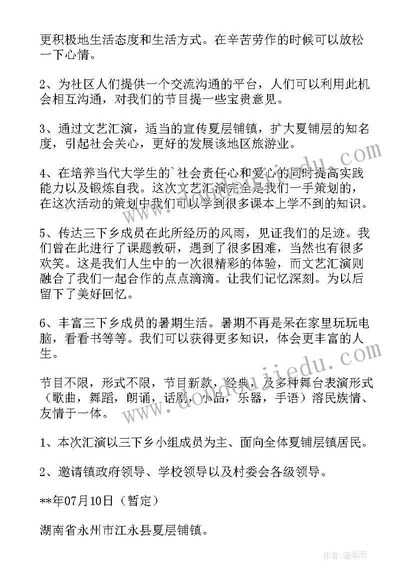 2023年演出策划工作 策划演出心得体会(精选6篇)