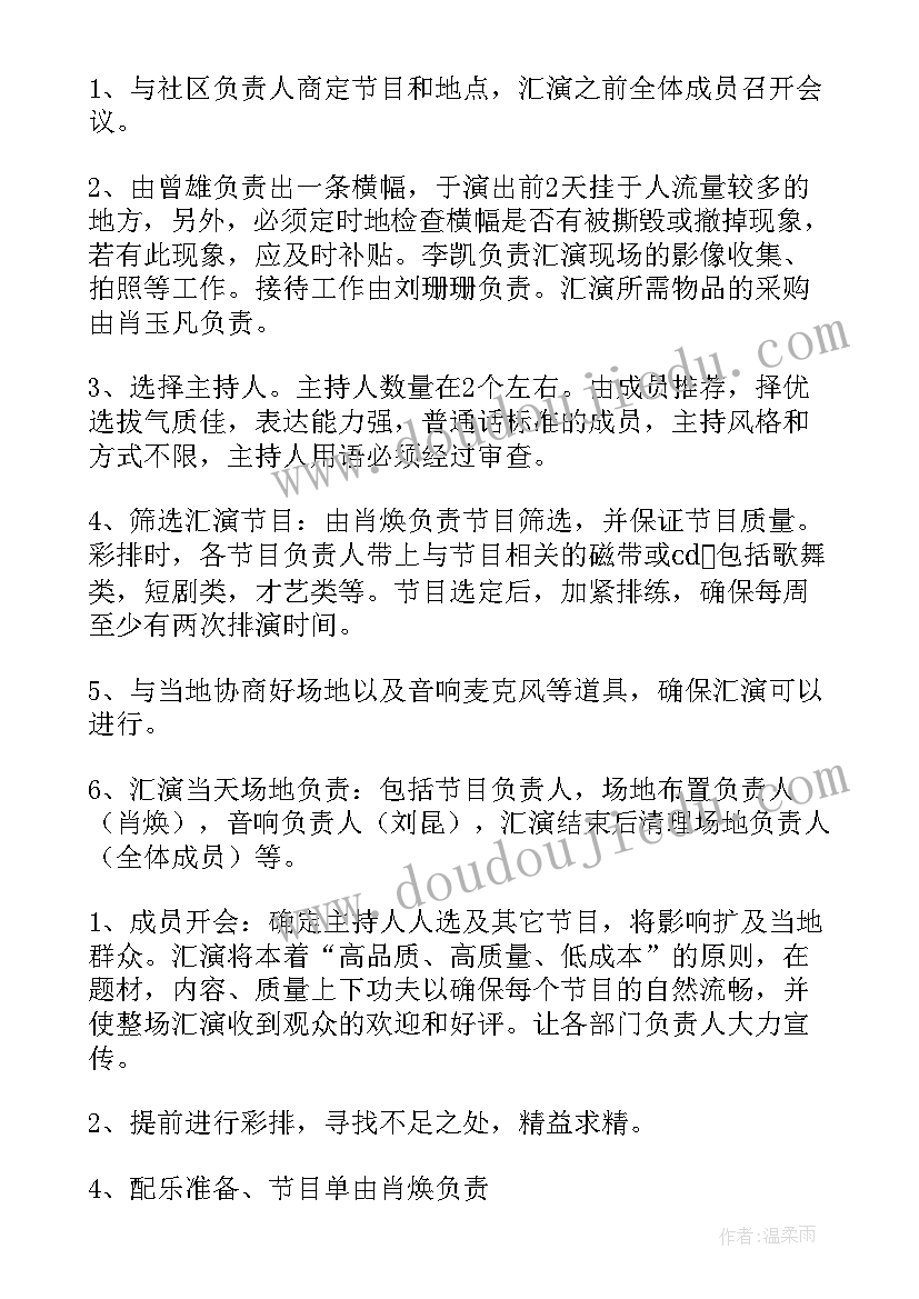 2023年演出策划工作 策划演出心得体会(精选6篇)