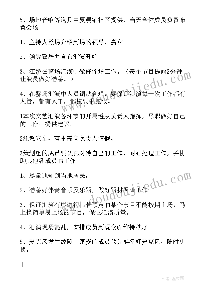 2023年演出策划工作 策划演出心得体会(精选6篇)